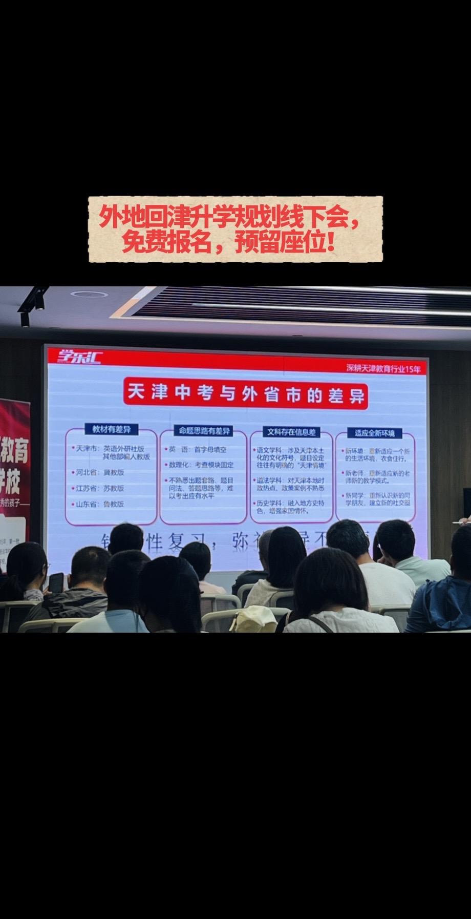 外省回津升学讲座，解密天津上学真相！高中学业规划讲座 中考讲座 外省回津 天津转