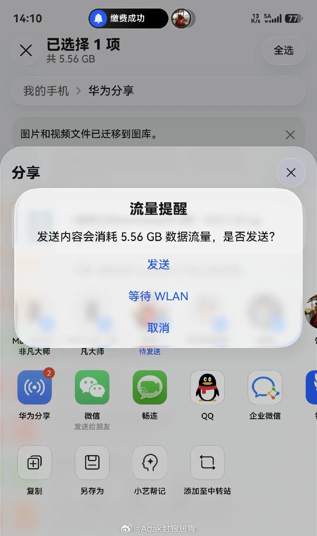 不在附近也能华为分享？华为Pura X View首发华为分享远程发送功能基于华为