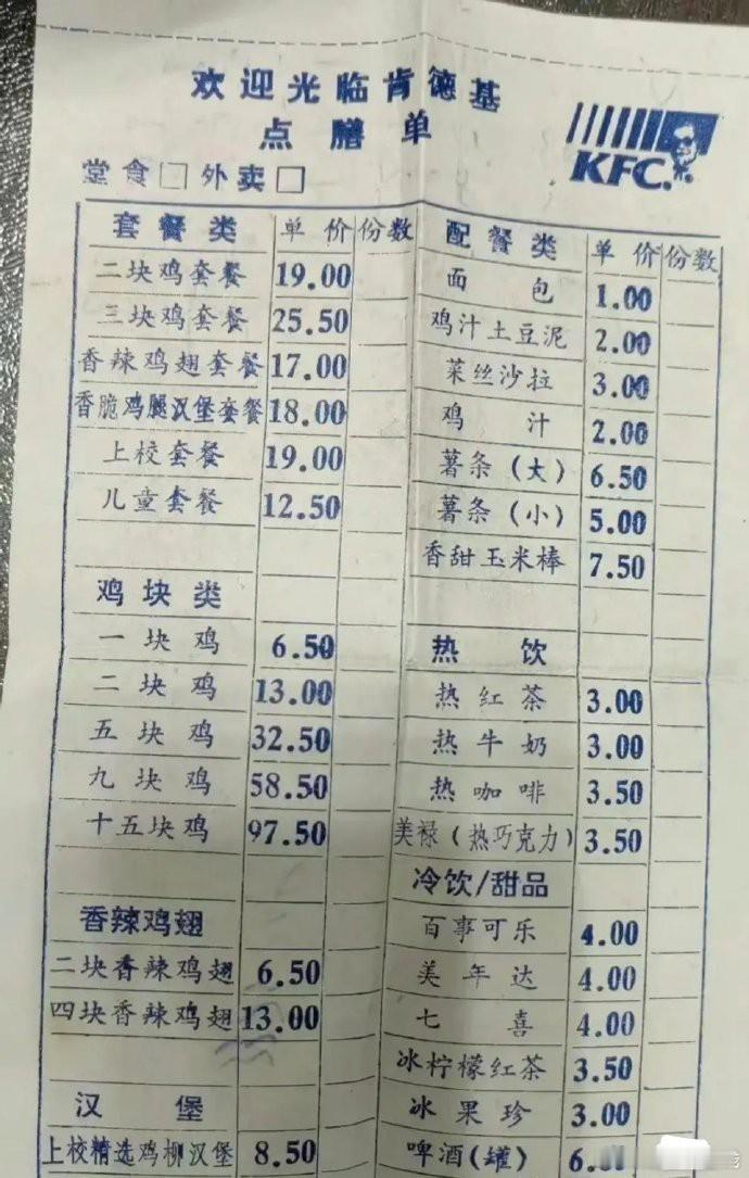 网友：听说这是1995年的KFC菜单 ​​​