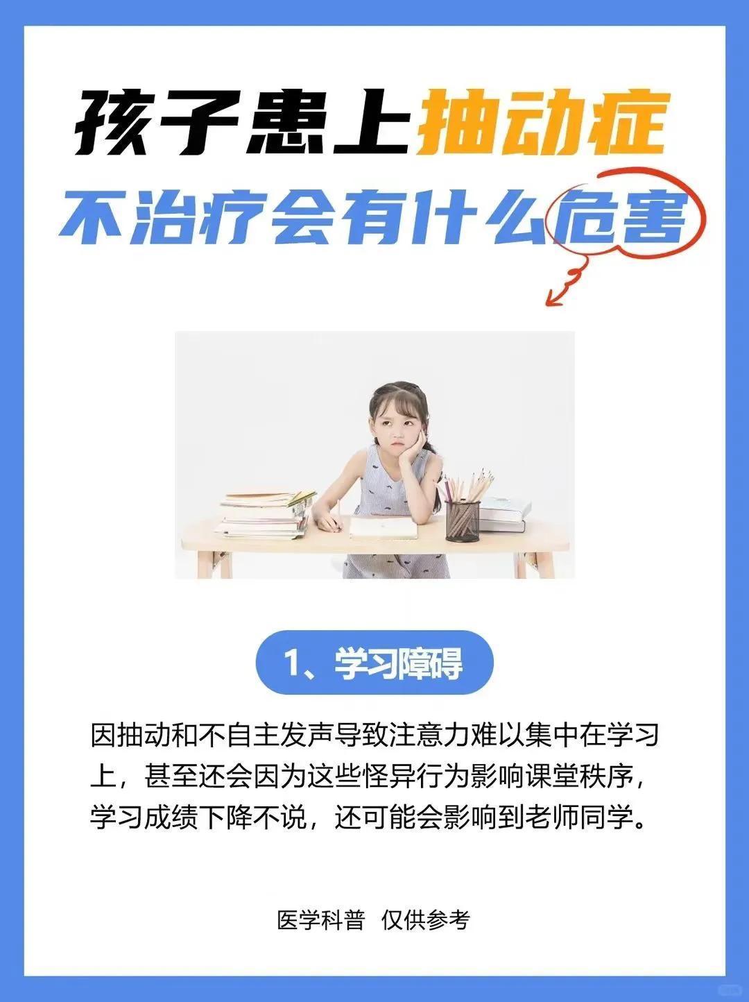 孩子患上抽动症不治疗，会有什么危害？