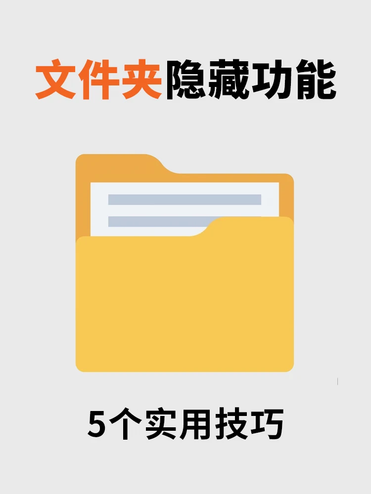 是谁每次打开文件夹都从头翻到尾？