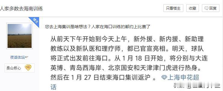 您去上海集训是啥想法?人家在海口训练的都约上比赛了！
从前天下午开始到今天上午，