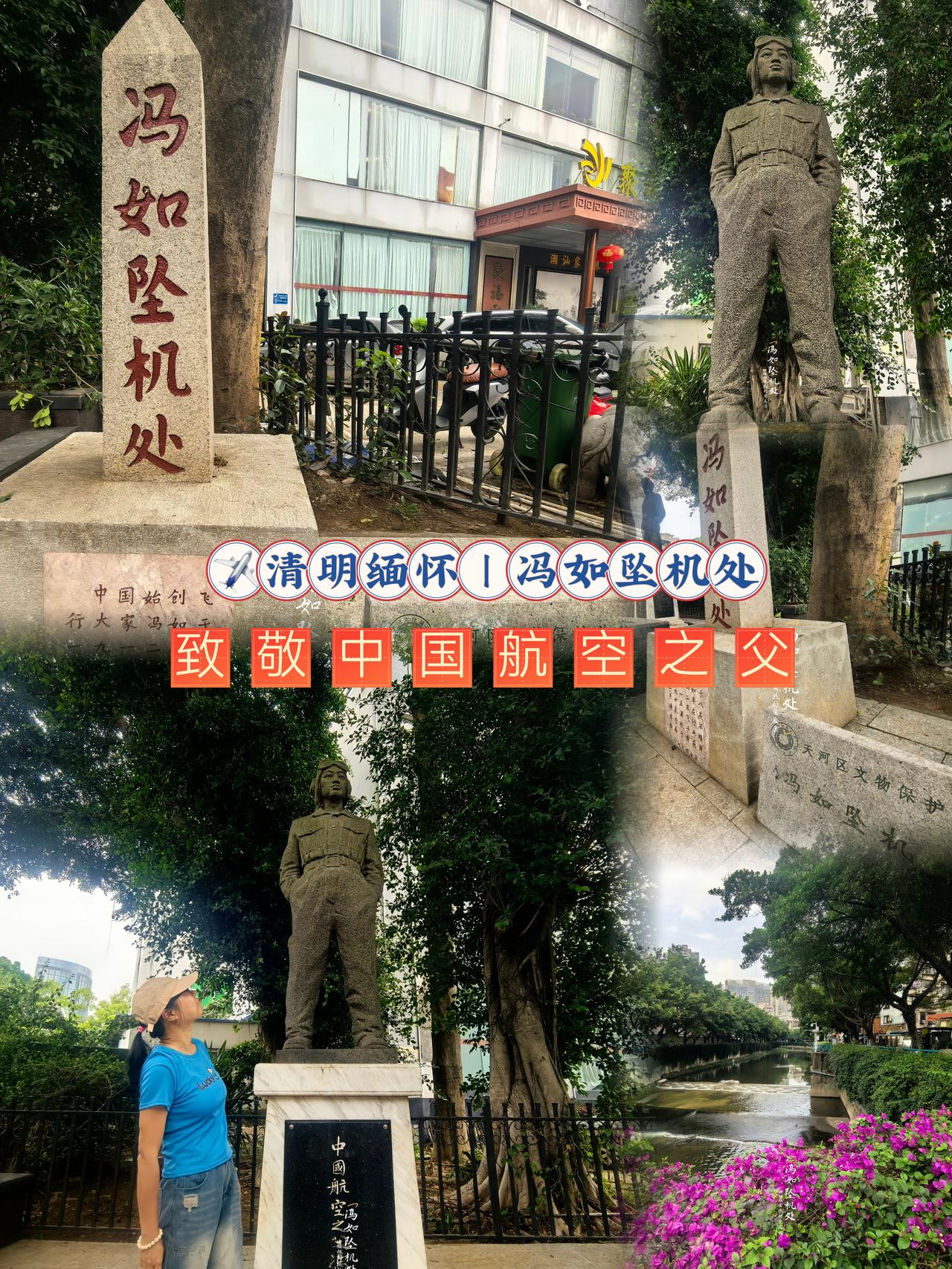 清明时节，除了追思先人，更该铭记那些为家国逐梦、以身殉志的先驱。
在广州天河的市