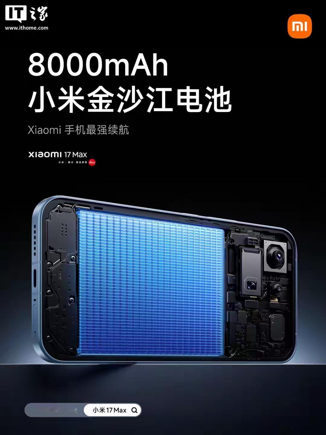 全新Xiaomi 17 Max官宣搭载小米首款徕卡2亿像素主摄， 