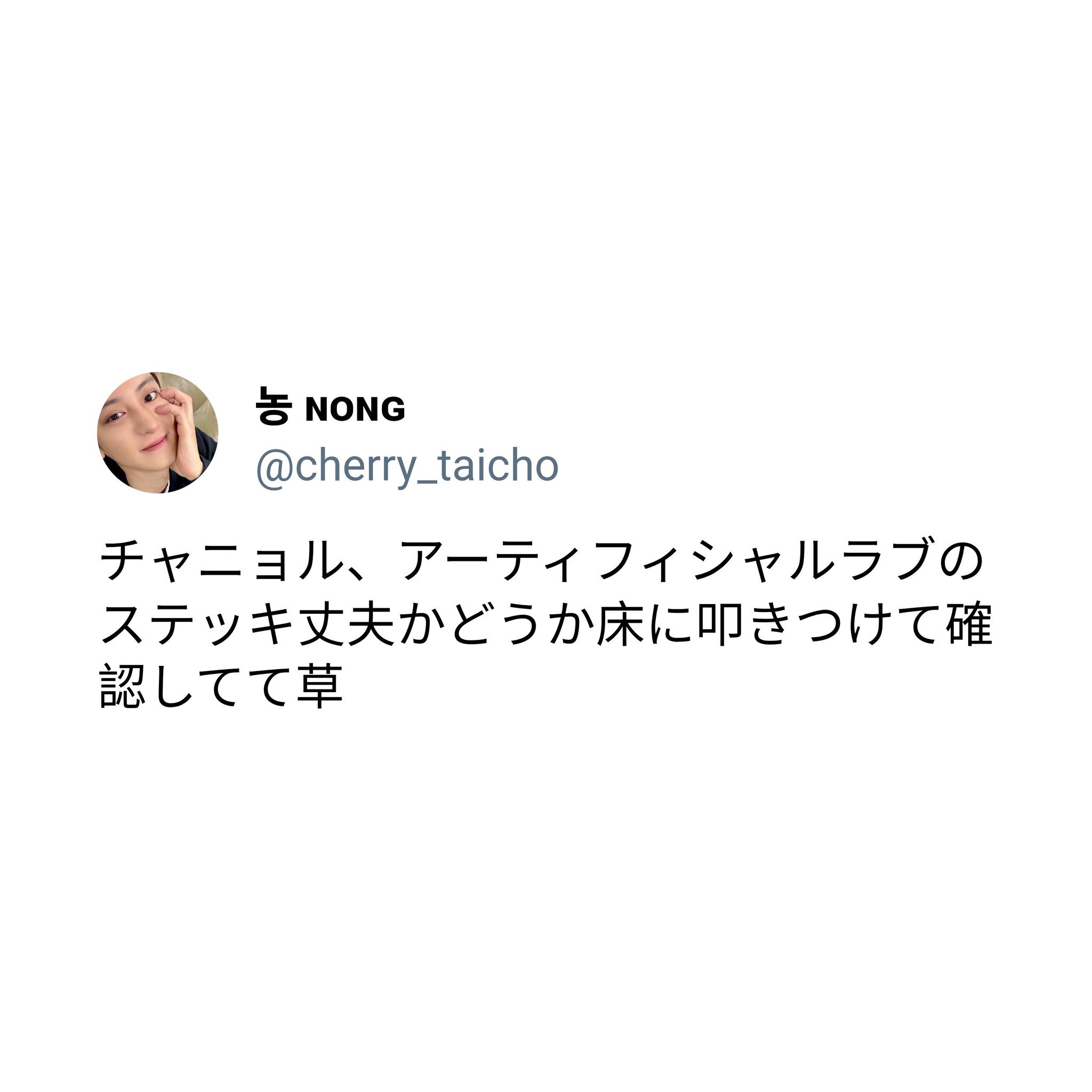 “Chanyeol 让我笑个不停……他用《Artificial Love》的手杖