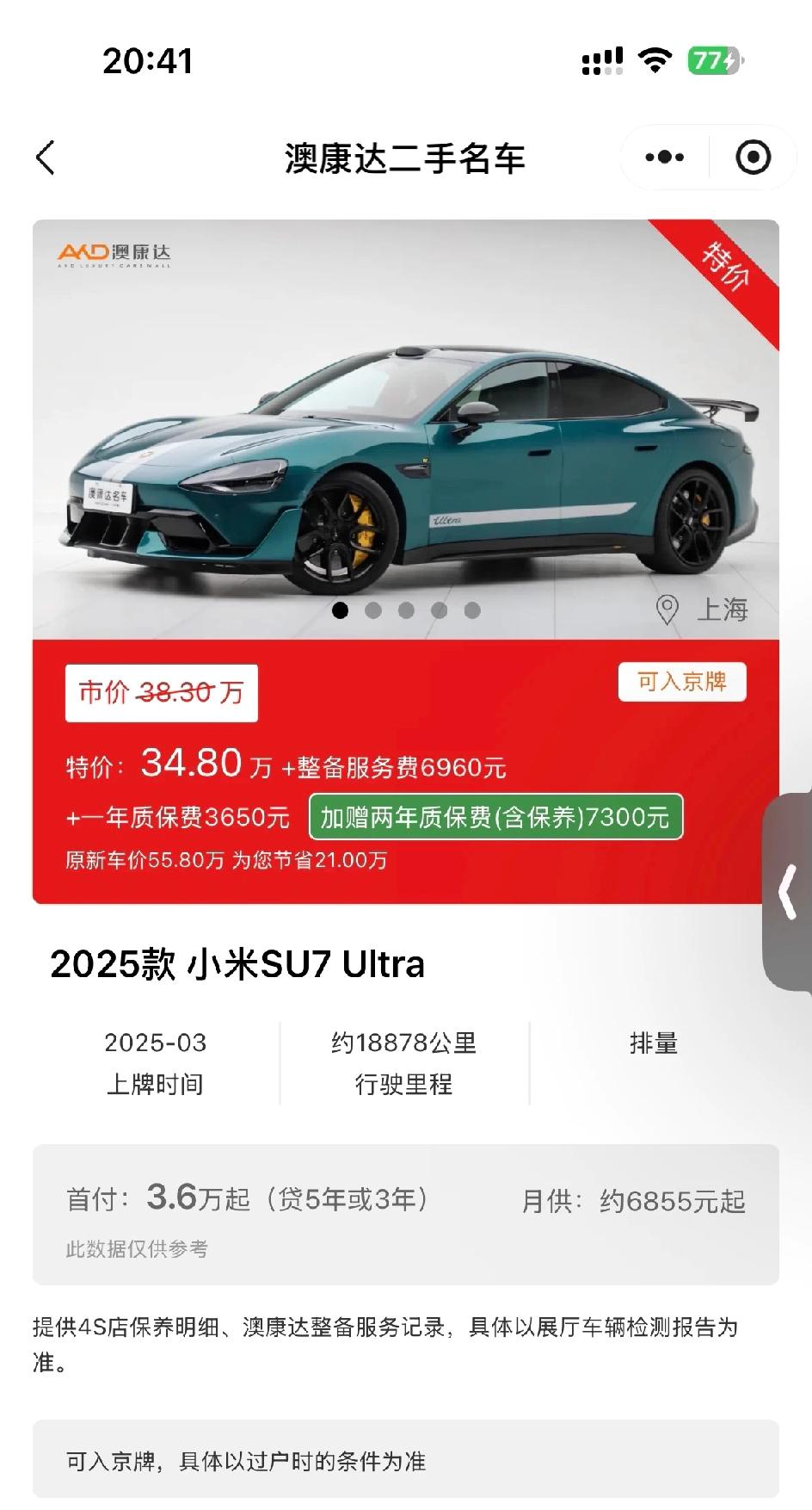 小米Su7 Ultra 30几万了？

想到会跌没想到跌这么厉害 短短几个月 二
