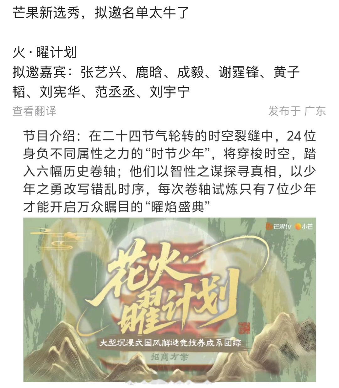 芒果新选秀，拟邀名单，你信吗？[笑cry]《火·曜计划》拟邀嘉宾：张艺兴、鹿晗、