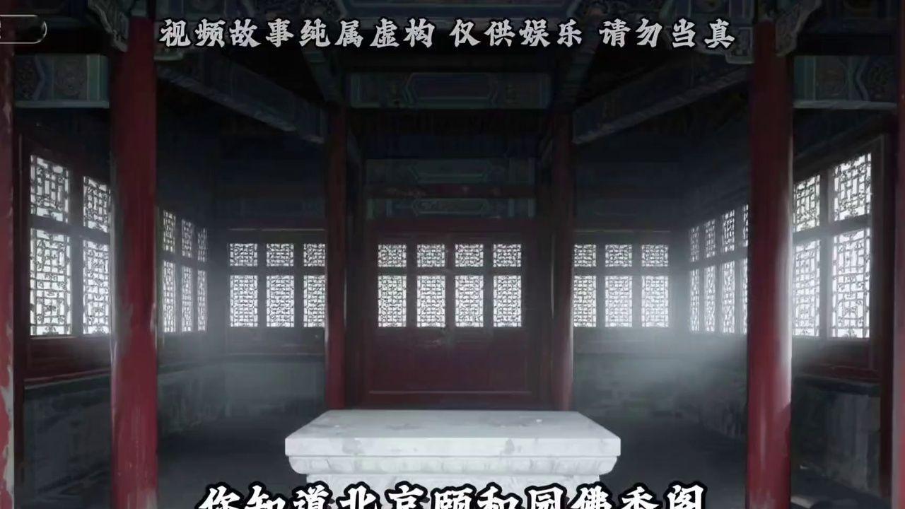 探秘颐和园佛香阁尘封异闻，为何建成之后空置二十三年，一尊千手