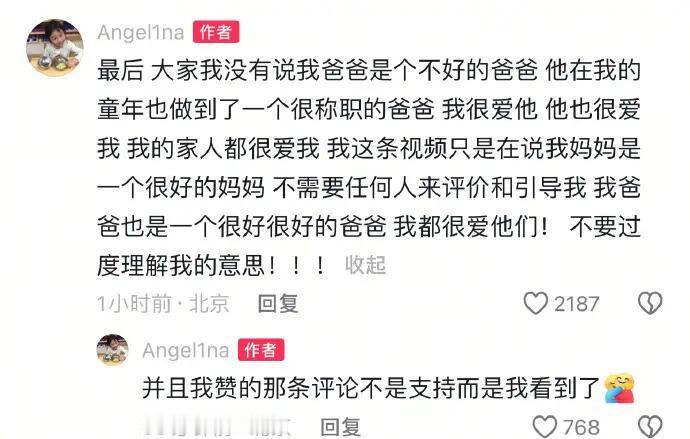 甜馨回应点赞甜馨回应点赞贾乃亮评论：不想站在任何一方前文是甜馨晒了李小璐 的母女