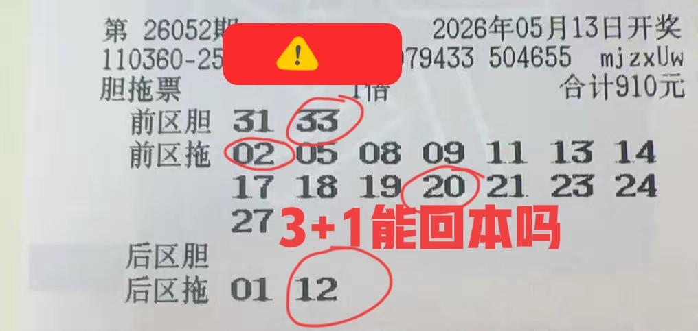 中了3+1能回本吗？下了血本和主任硬钢，最后主任只给了3+1，好像要亏一点吧