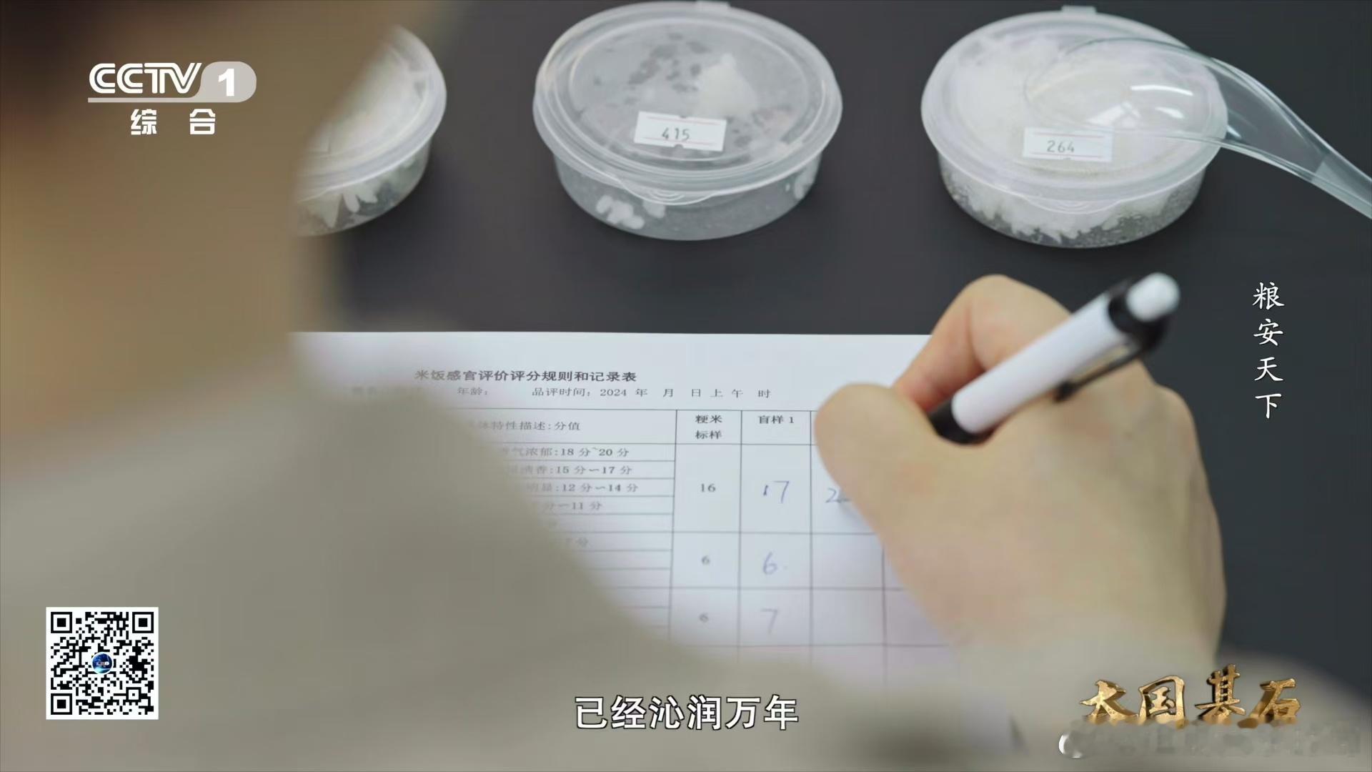 原来会吃米饭也是种技能  在了解到了米饭评价师这个工作之后确实很震撼，从米饭的第