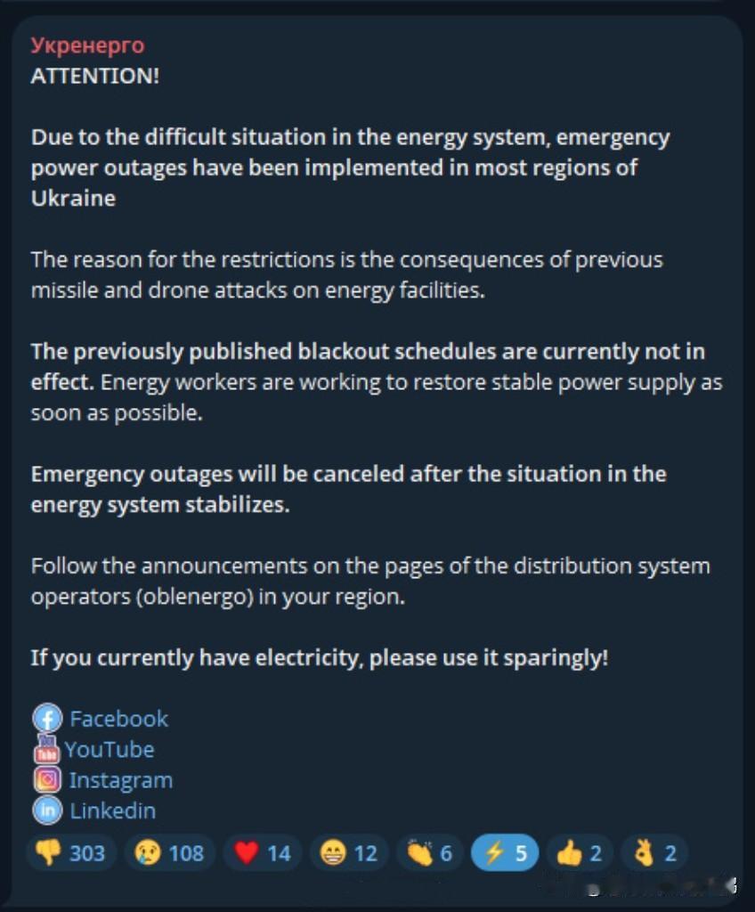 乌克兰国家电力运营商乌克兰国家能源公司宣布，
除了已在使用的轮流停电措施以稳定电