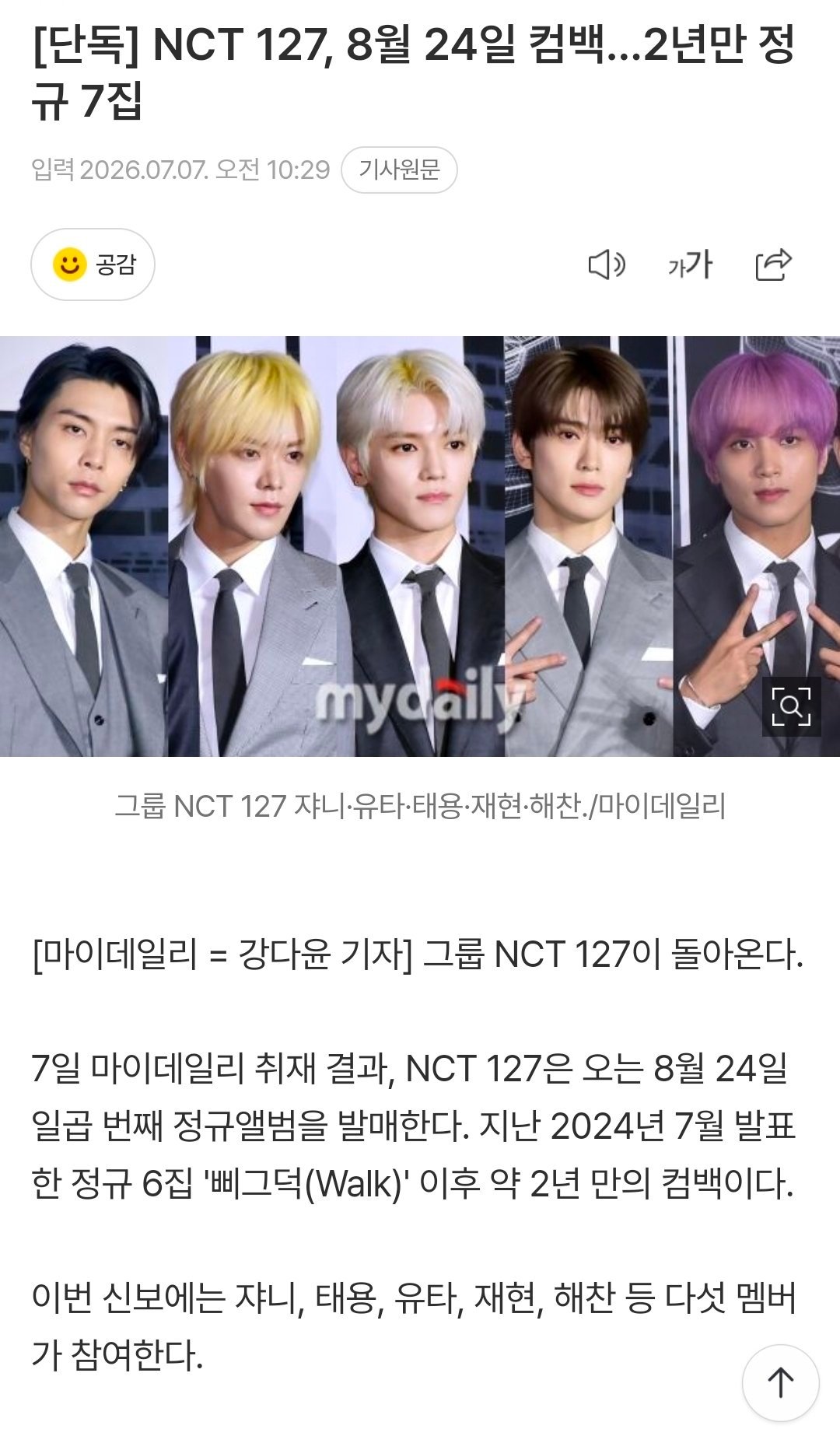 【NCT127 8月24日回归 时隔两年的正规7辑】终于…🙏🏻 