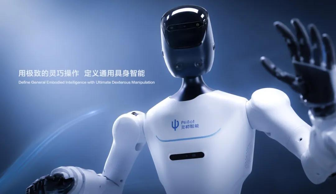 灵初智能完成过亿美元融资，拓普、奇瑞、蓝思入局8月27日，灵初智能宣布完成新一轮