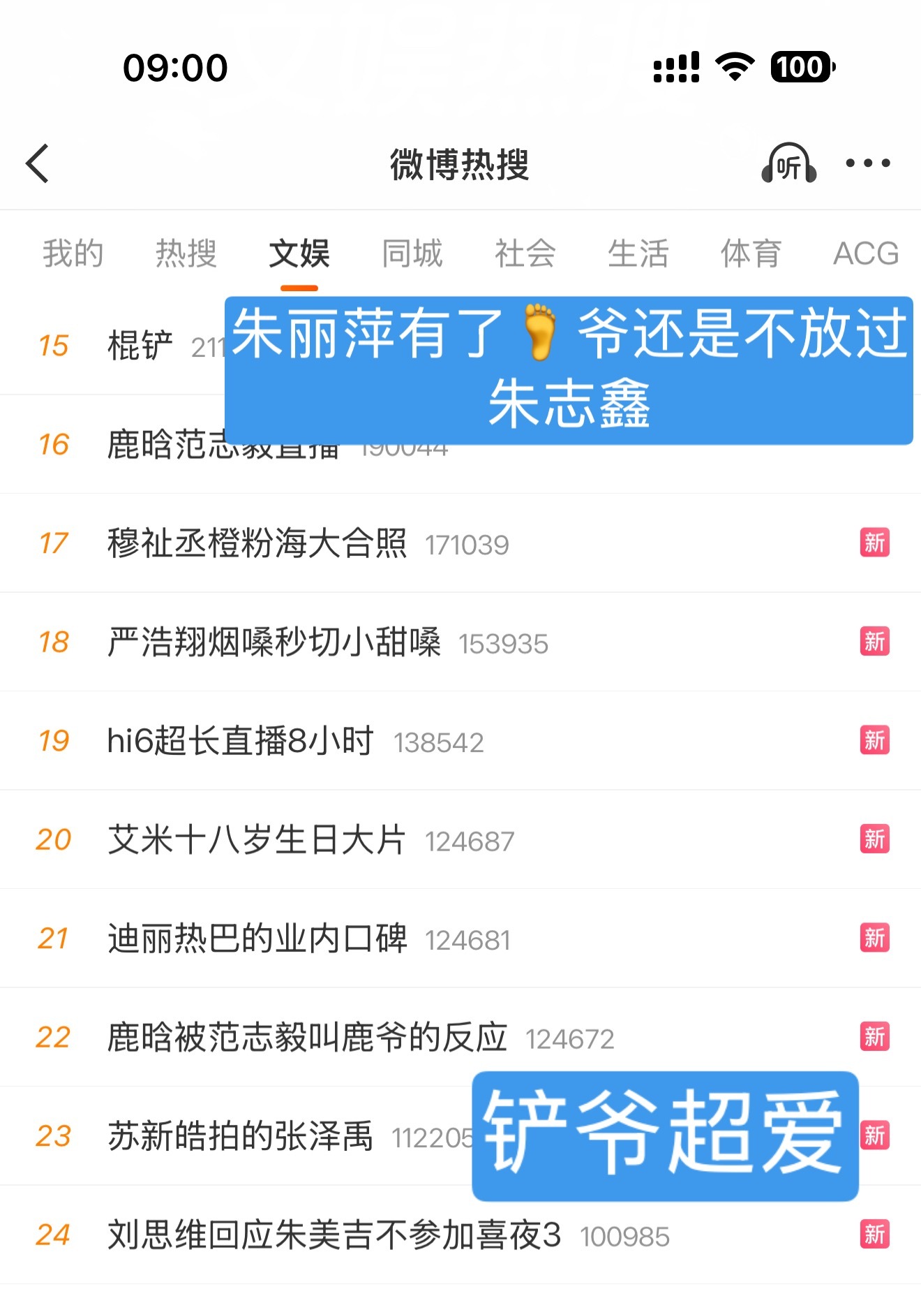 铲爷倒tie🦶爷上rs了，朱丽萍马上捆绑大TOP朱志鑫买一个上去 