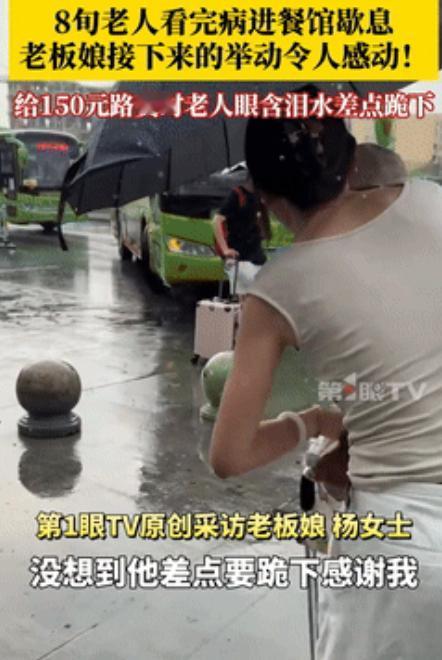 活该这老板发财！河南南阳，一8旬老人看完病后想回家，却找不到去车站的路，无奈之下