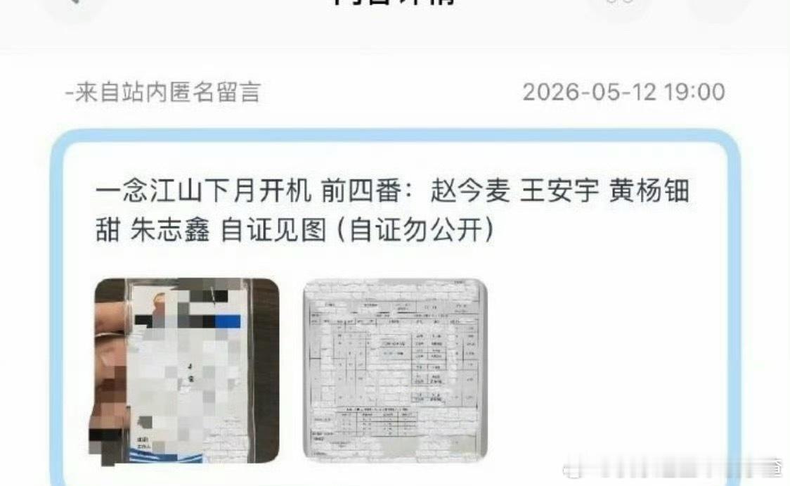 网传《一念江南》的通告单🈶赵今麦、王安宇、黄杨钿甜、朱志鑫 