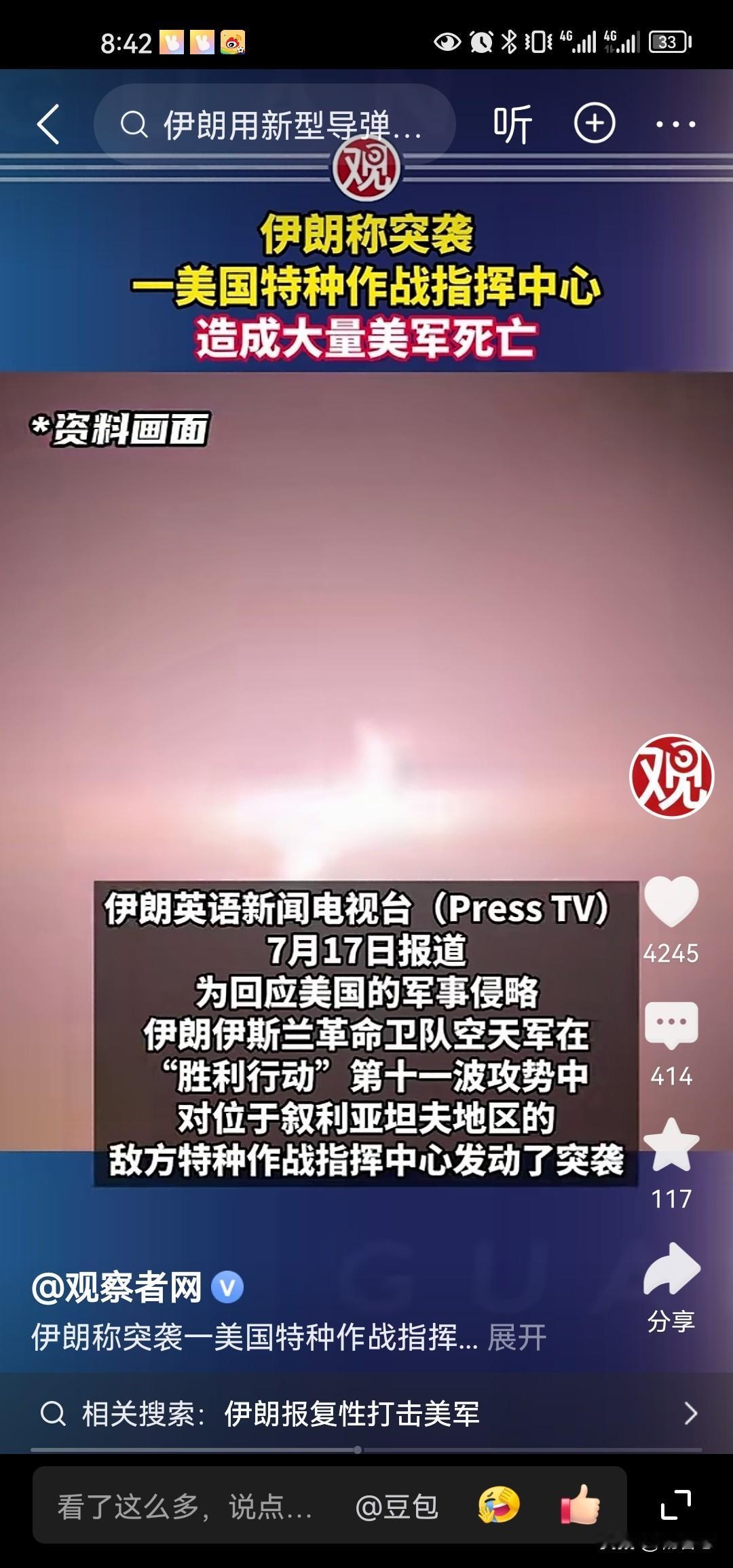 伊朗说突袭了美国在叙利亚的特种兵作战中心造成大量美军伤亡，目前美国还没有相关的报