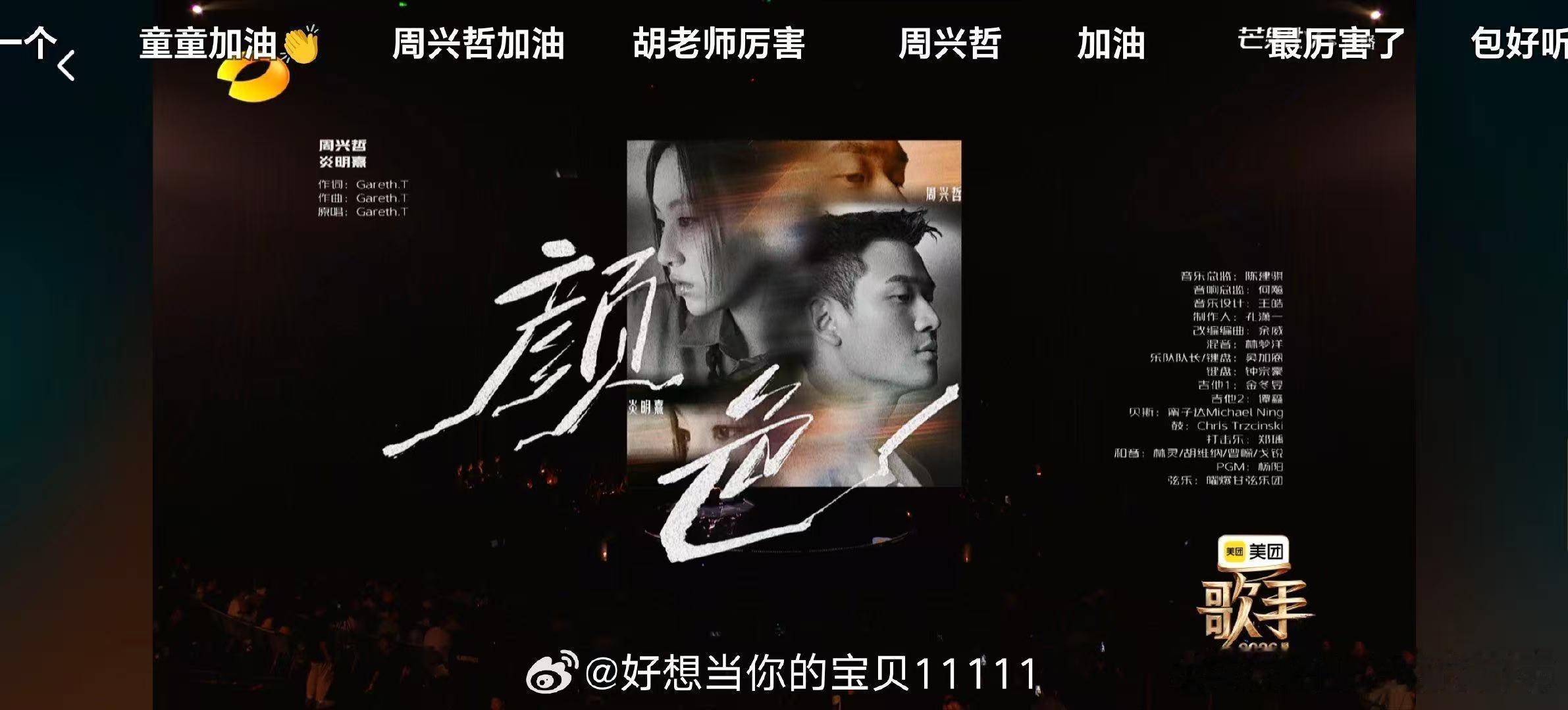 歌手直播周兴哲输给窦靖童歌手歌单两种音乐风格正面交锋，抒情流行遇上小众前卫，周兴