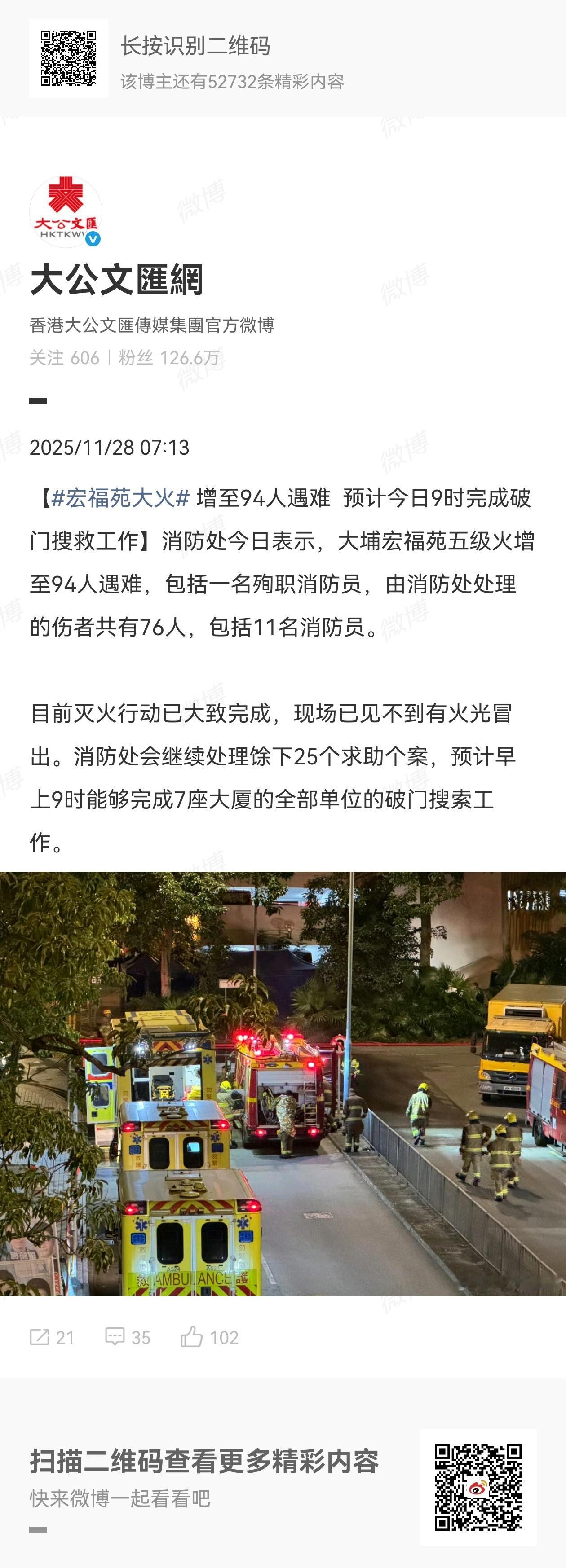 遇难人数已增至94人。香港起火大楼内发现生还者