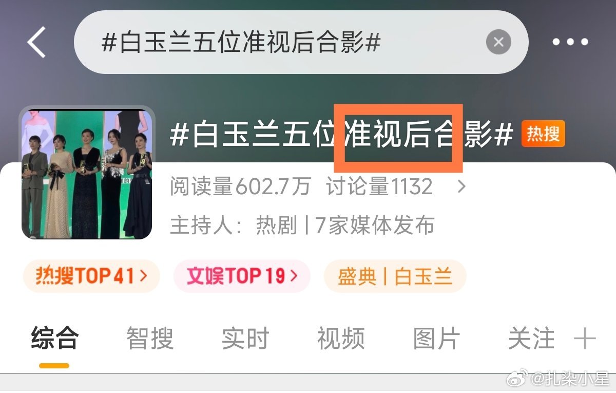 听过视后，影后，影妃，准满贯……第一次听说准视后……准满贯是等拿满三大主流奖成为