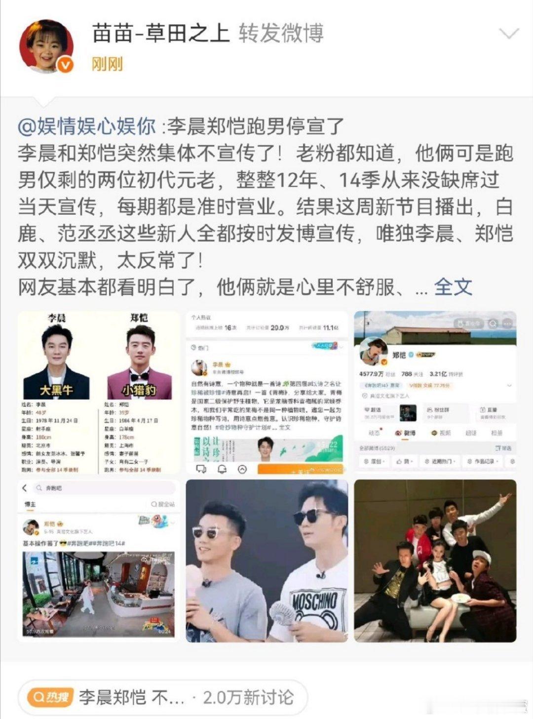 苗苗也不舒服了说句公道话，苗苗这波转发秒删，真不是蹭热度吧？跑男元老镜头越来越少