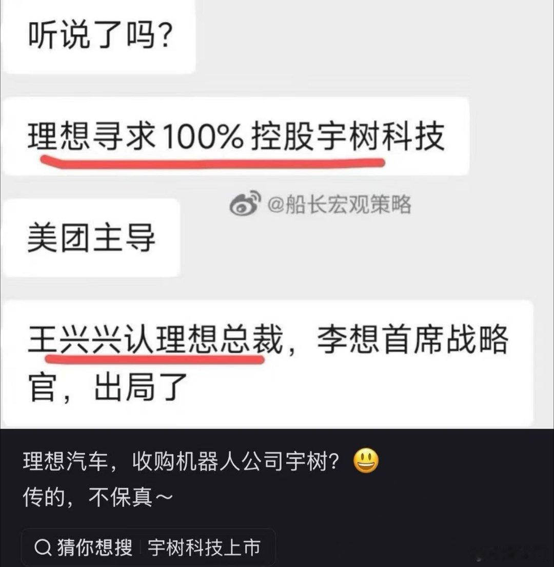 现在造谣是越来越没谱了,王兴兴要收也不会收理想，这种造谣的言论哪里来的？影响了股