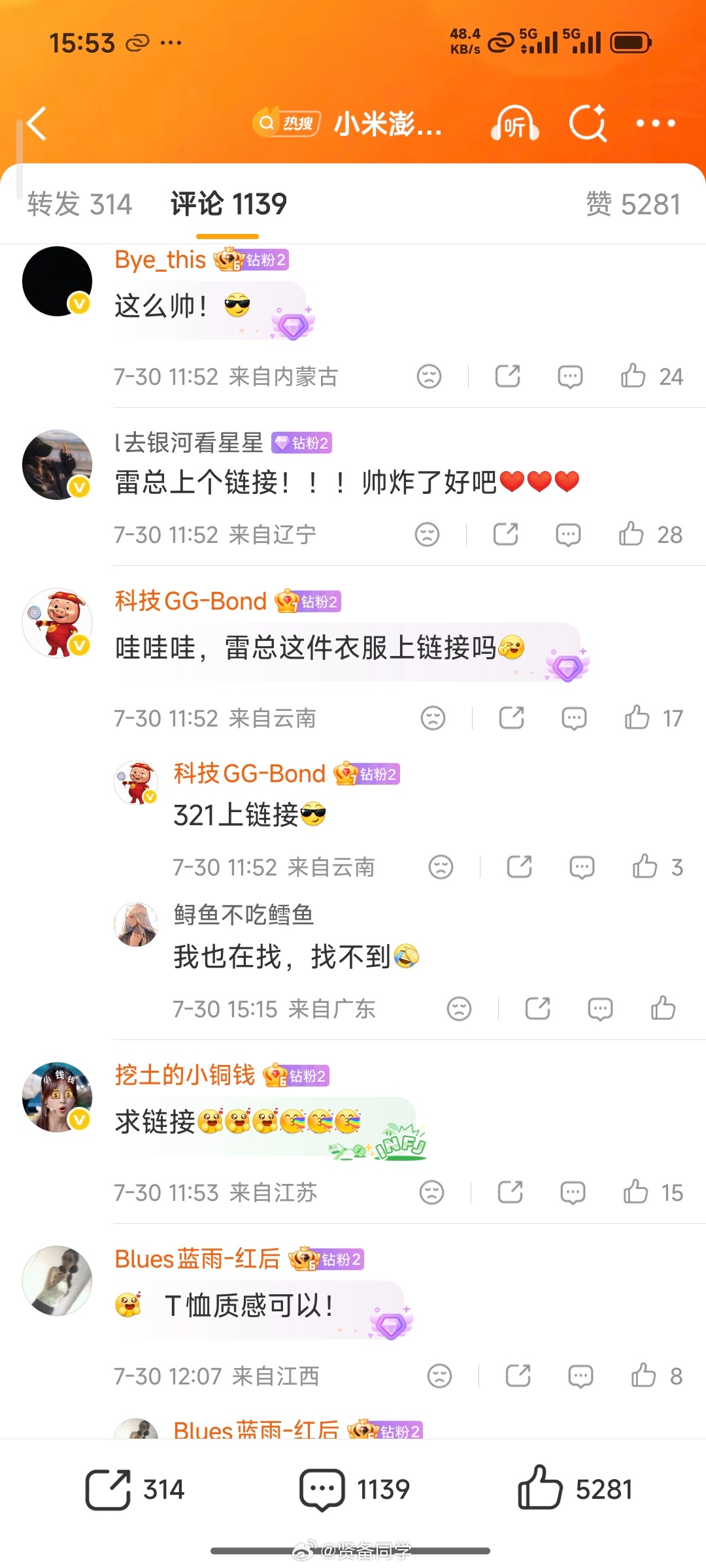雷总这个小米澎程的 T 恤是真的好看啊！有质感，而且也显得年轻！我看评论区也有非