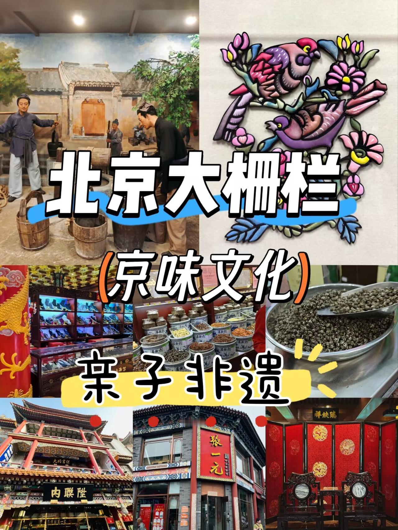 不是每座城市，都愿意留一条有500多年历史的街巷，让百年的非遗古法和地道京味儿继