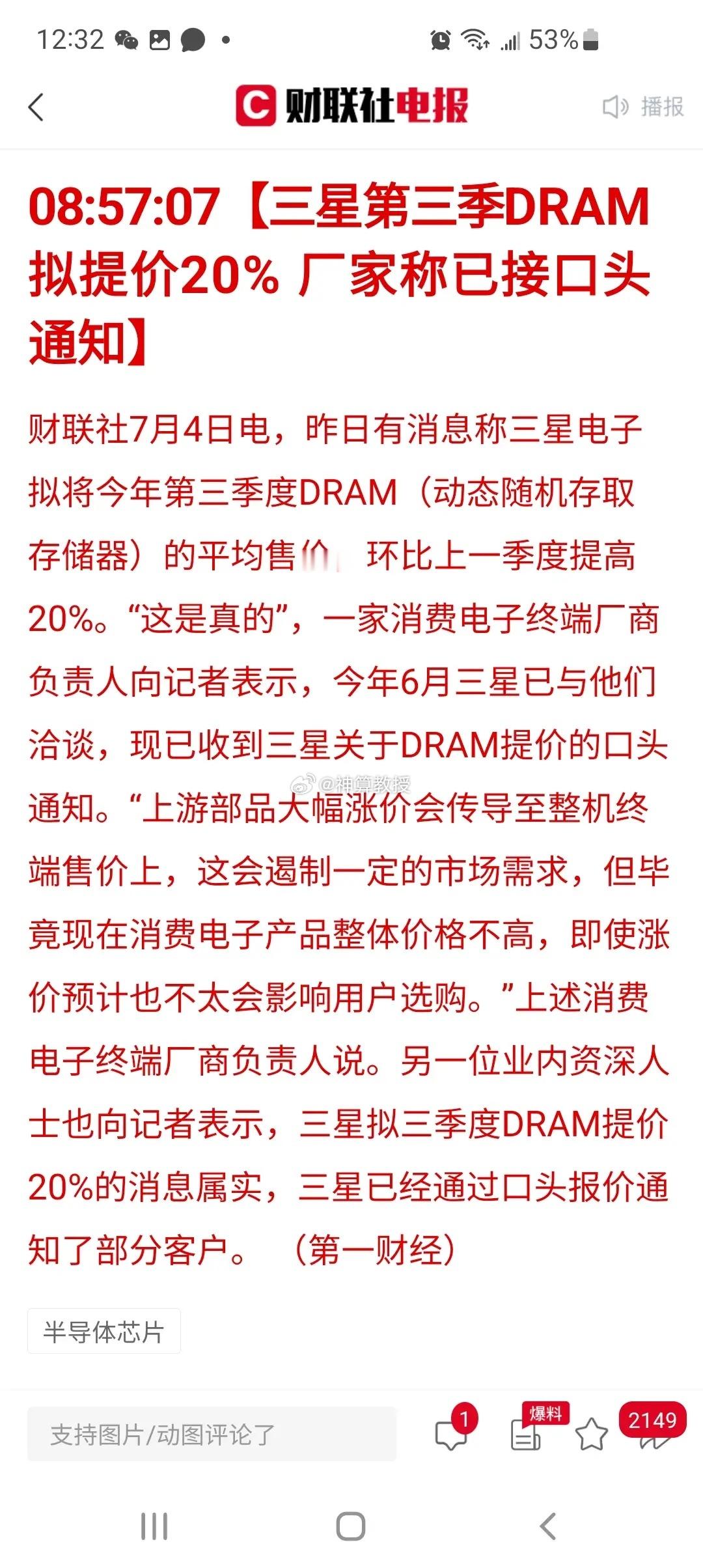 三星上调三季度内存合约价，哪些上游企业将迎来业务利好？三星官宣内存三季度合约价格