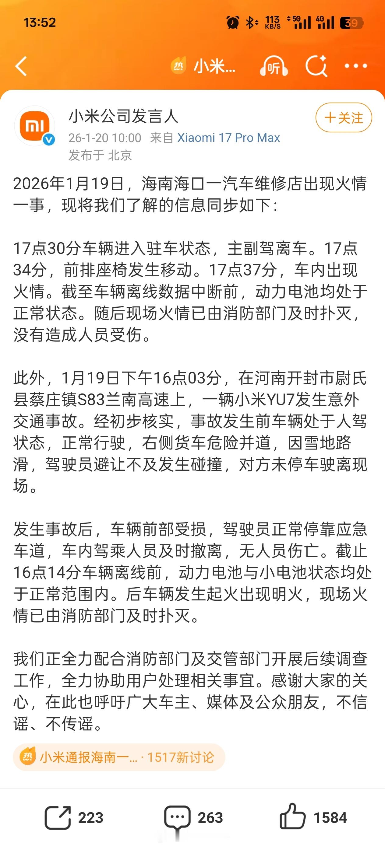 小米通报海南一汽车维修店火情 说实话，我都不知道这些事故，小米这次回应算比较及时