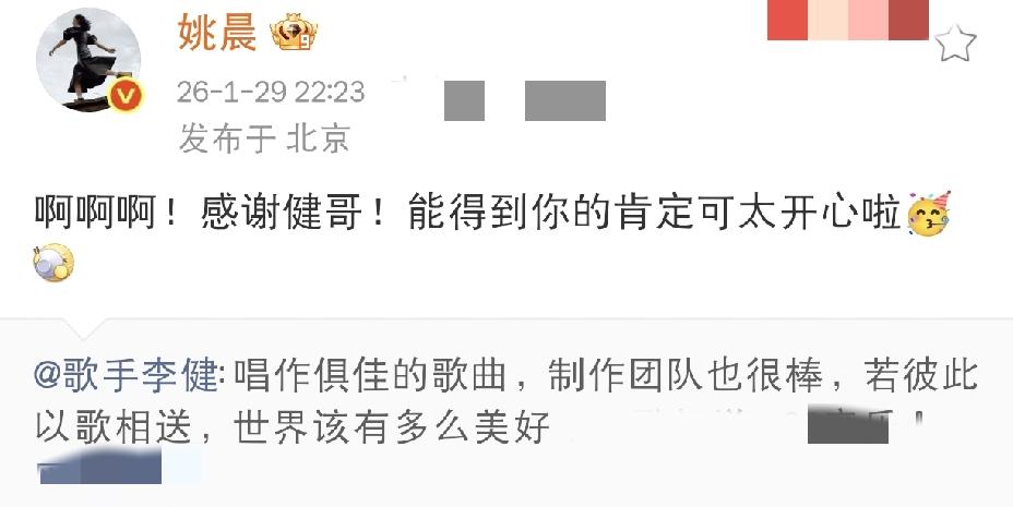 姚晨激动发文！26年1月29日晚上十点多，姚晨激动发文，原因是李健发文对她的评价