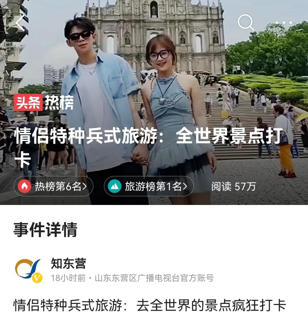 特种兵式旅游一一我们起名字时是不是缺乏点敬畏感？
今天在头条热榜的榜首看到个新概