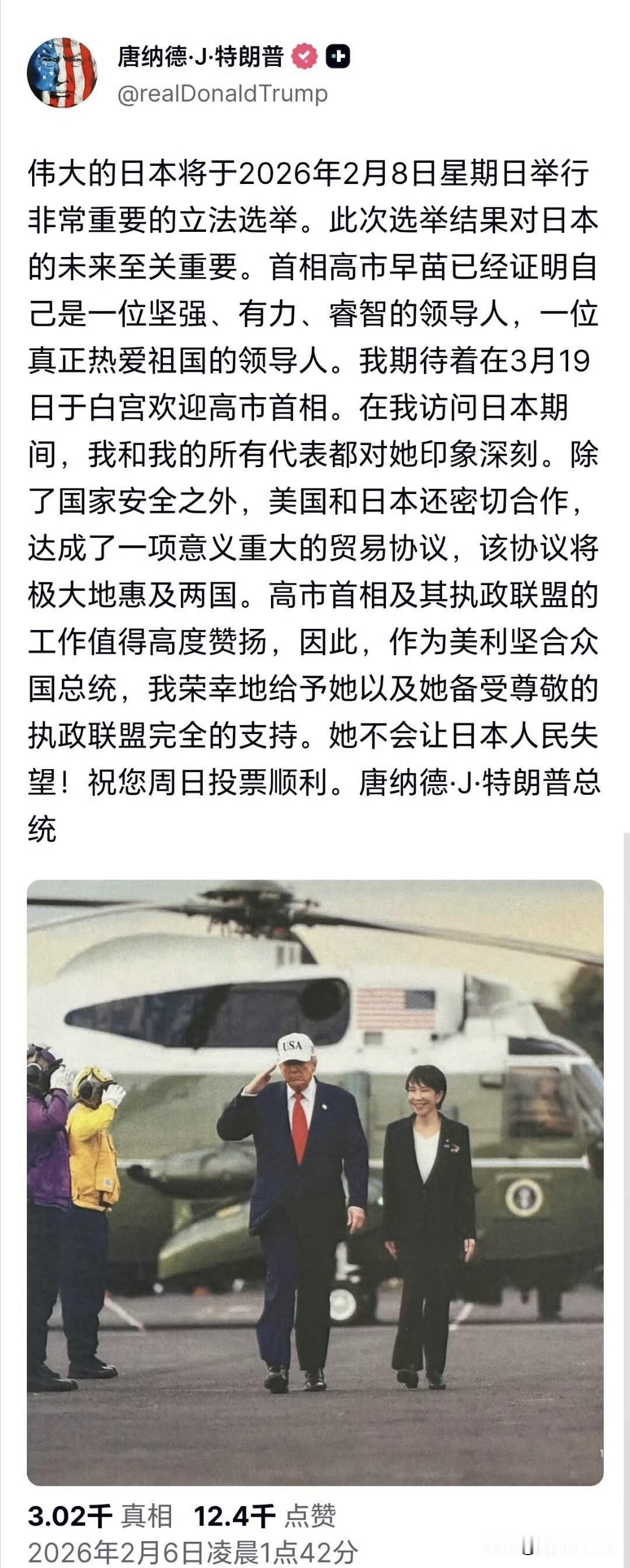 日本选举，特朗普发文支持高市早苗。称高市早苗将于3月19日访问美国。