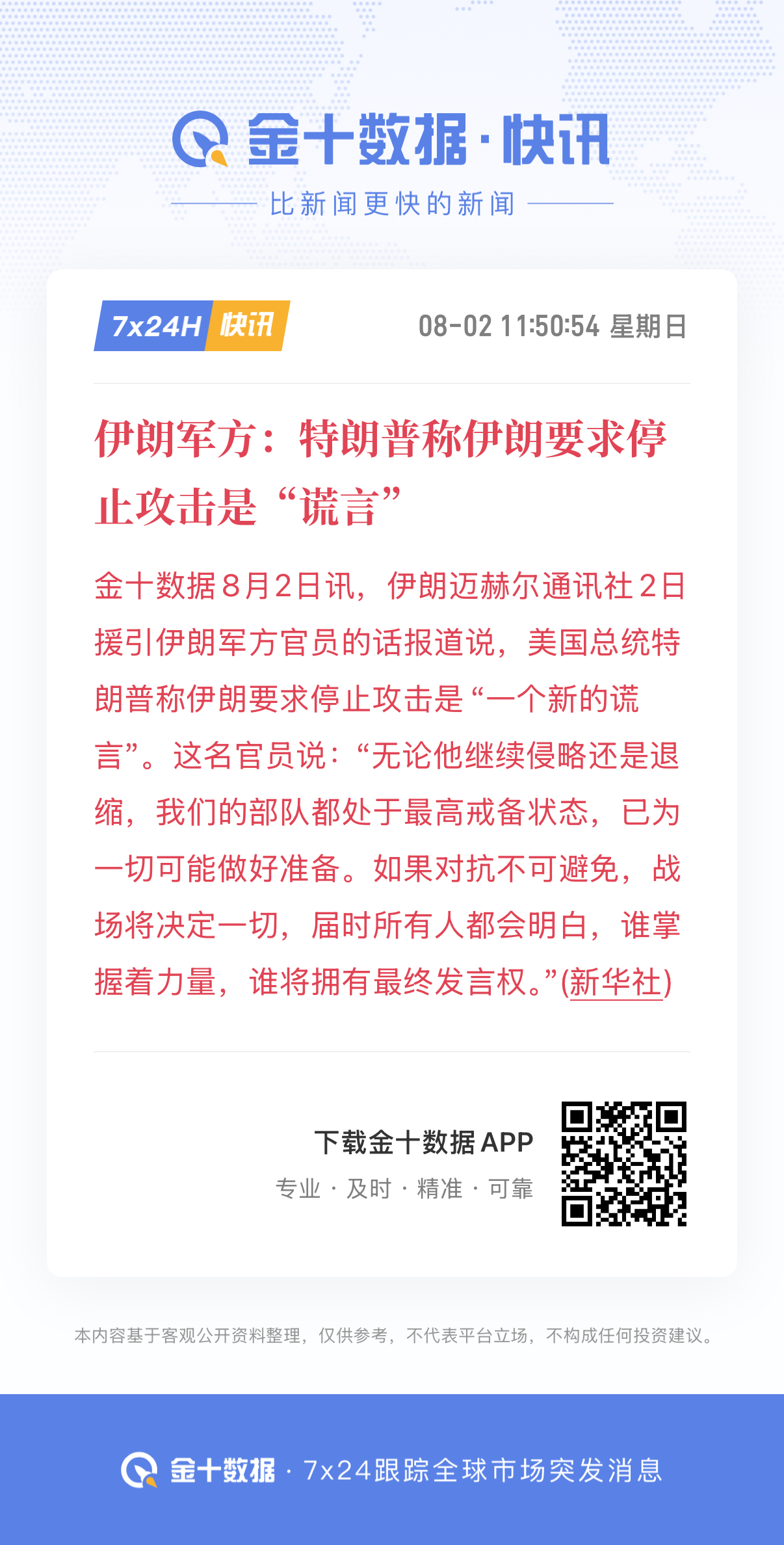 🔻刚睡醒，这特朗普弄啥嘞？🔻伊朗军方：特朗普称伊朗要求停止攻击是“谎言”🔻