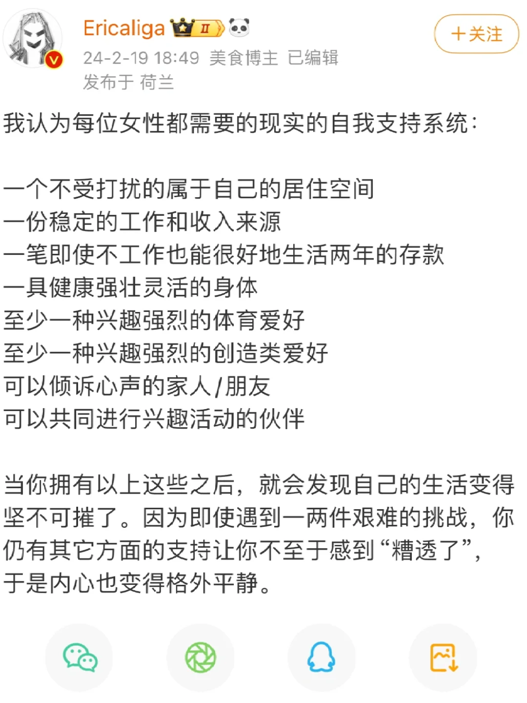 网传的「女性自我支持系统」是有道理的