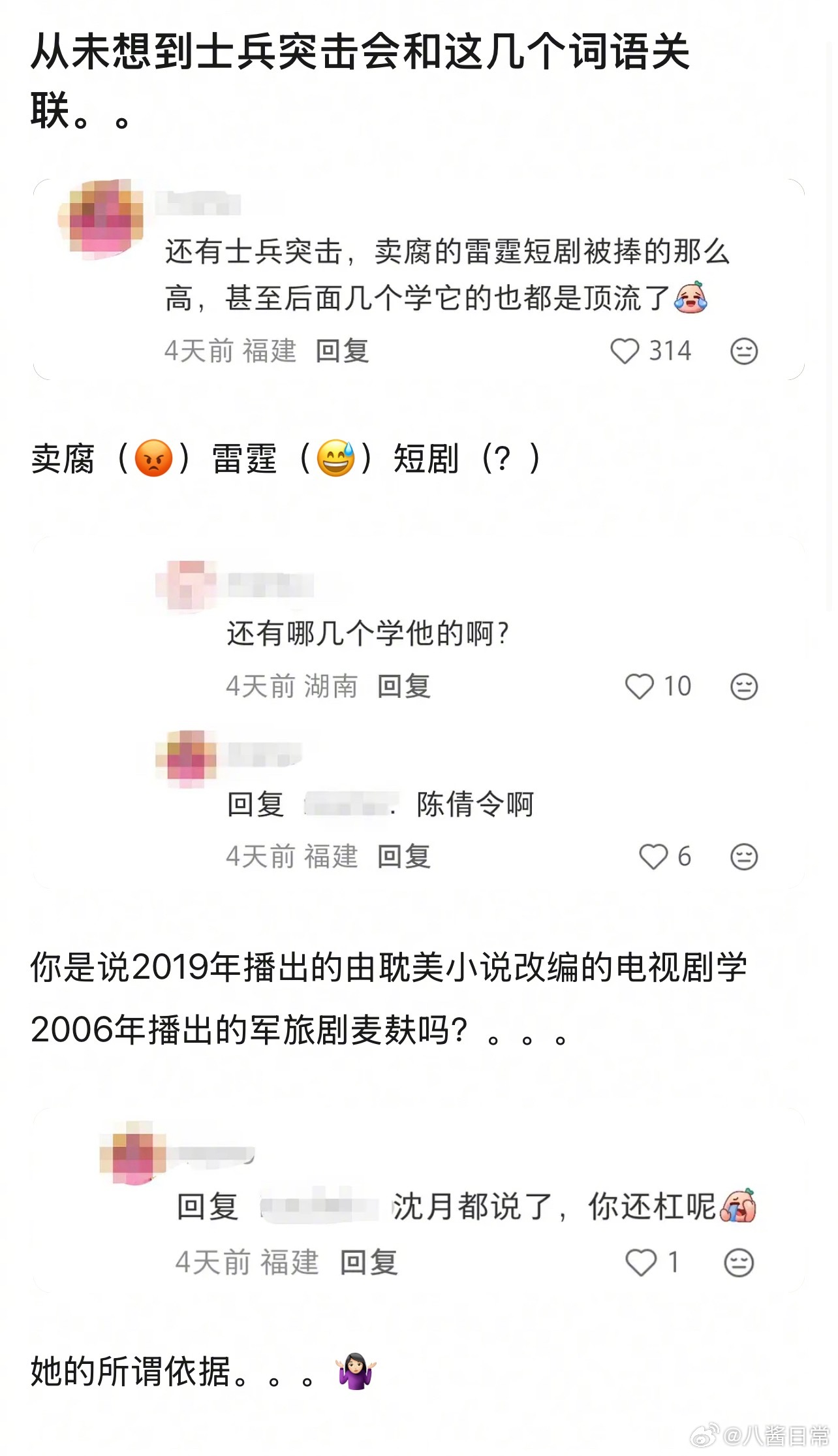 从未想到《士兵突击》会和这几个词语关联 