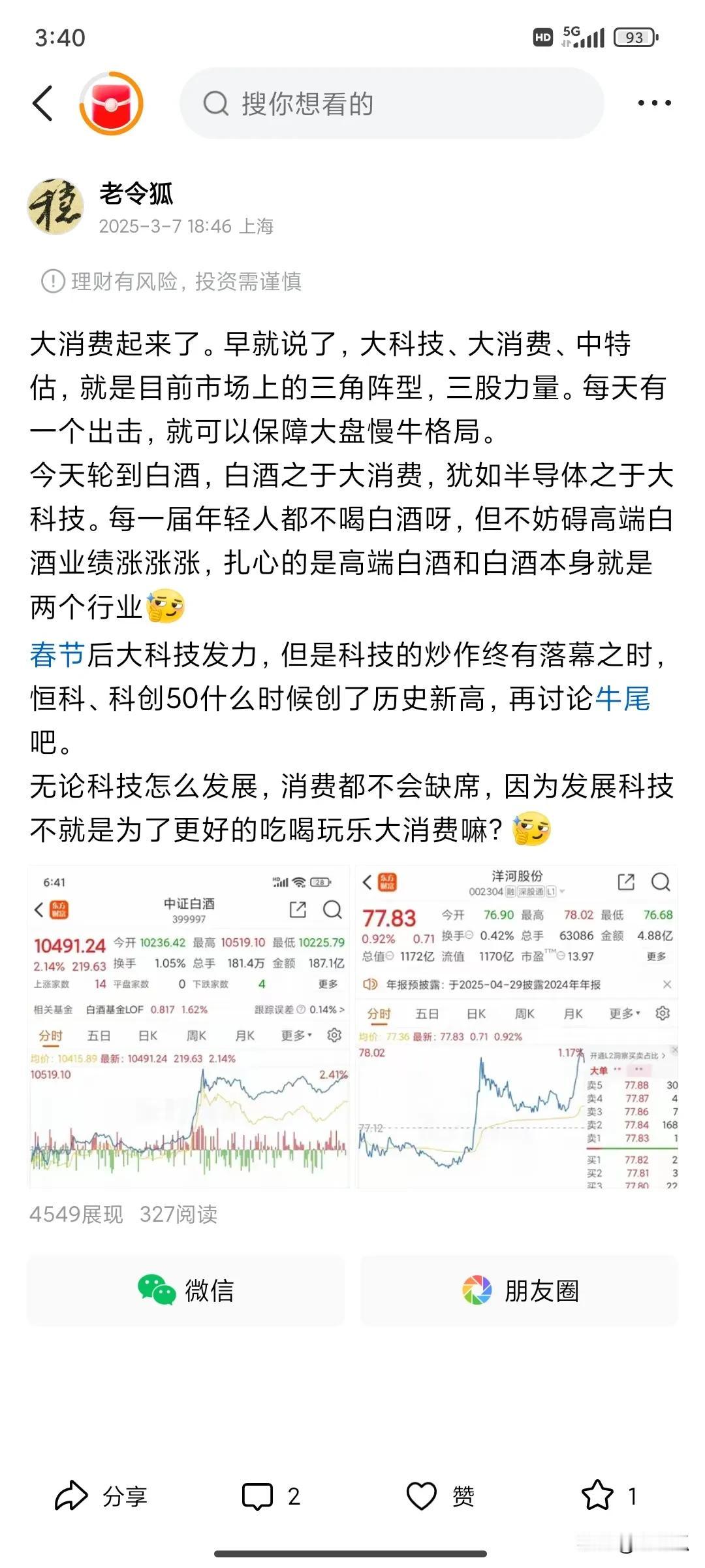 再说一遍，大科技、大消费和中特估，是目前行情的三角阵型，今天普涨格局，但是绩优大