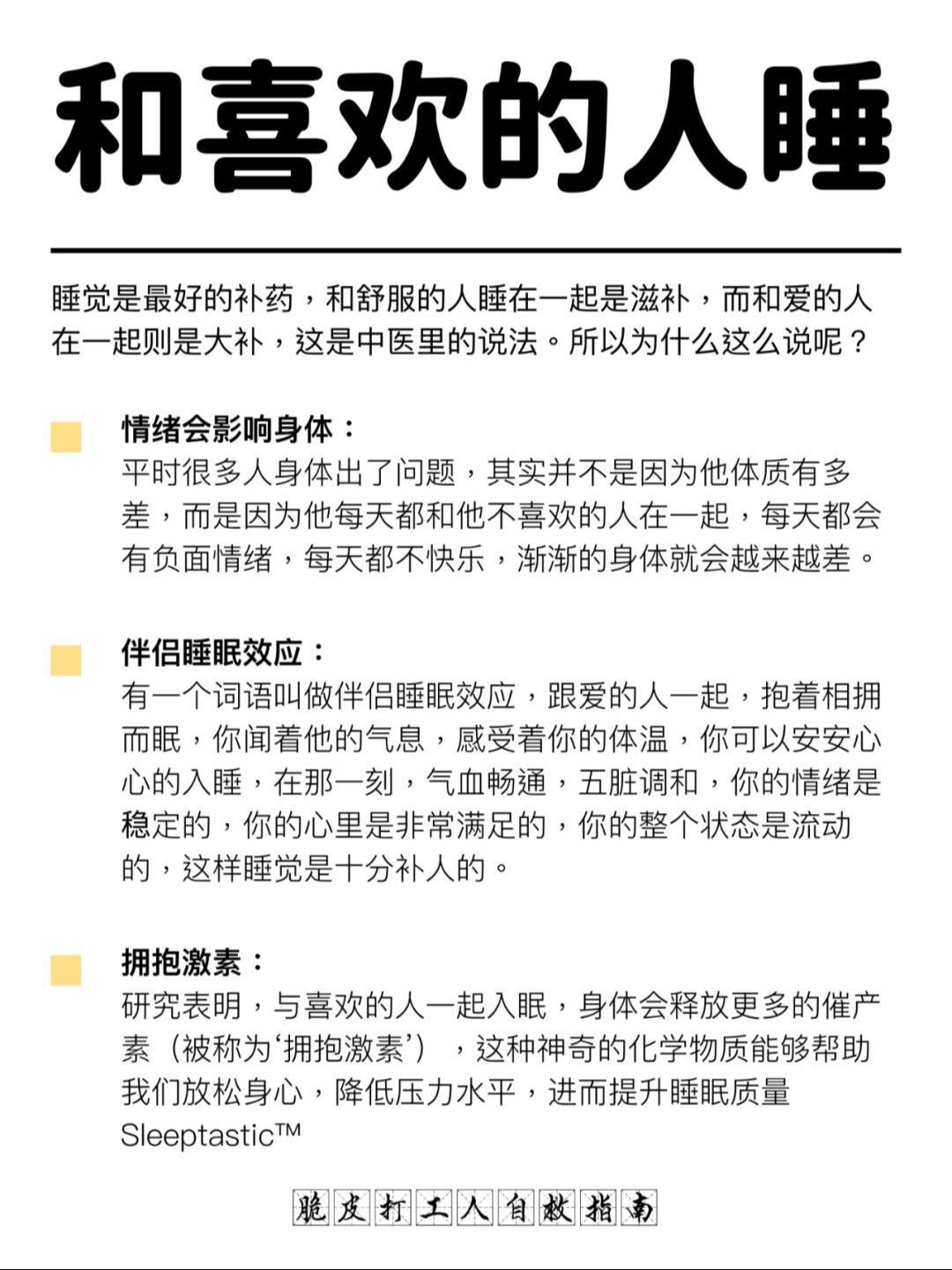 原来和喜欢的人睡觉才是深度睡眠。
