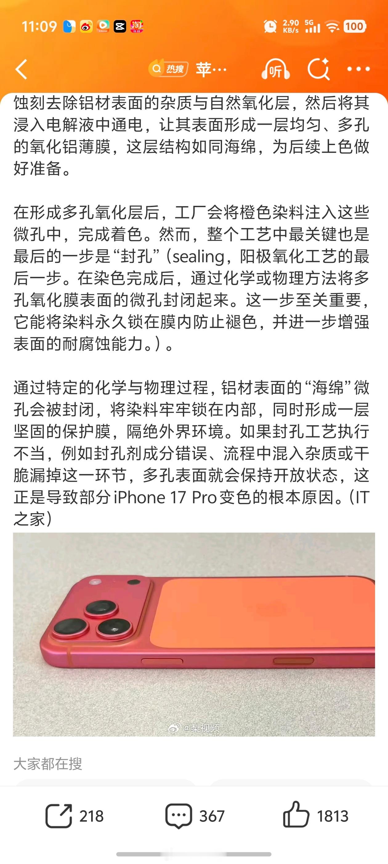 苹果彻查iPhone17Pro褪色不是哥们，你这掉色给我整不会了[允悲]。都啥年