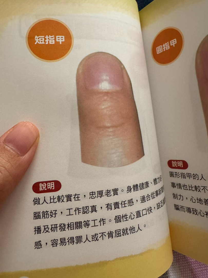 香港书店随手买的一本手相书73港币挺有意思，快速看完了，觉得挺准的，说的就是我本