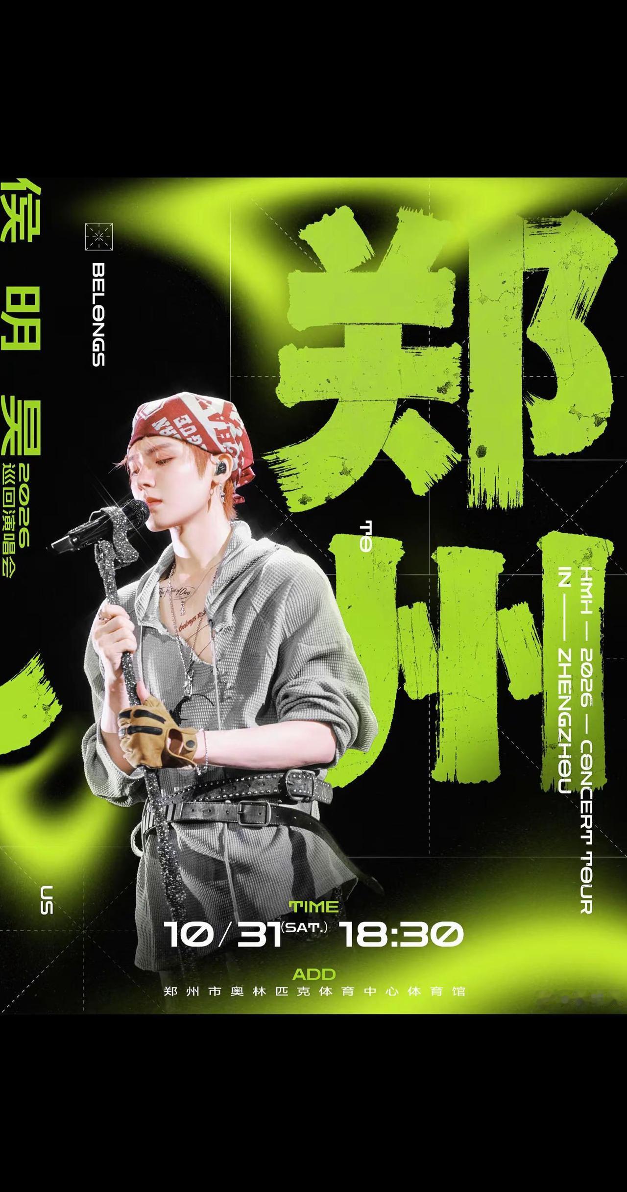 郑州场！终于来了！明明离我很近了 谁懂去不了的痛！但我相信会见面的！开学倒计时 