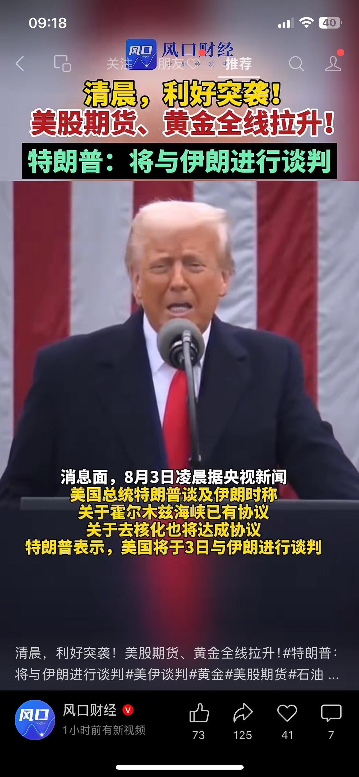 谁也没想到！一夜之间全球市场画风彻底反转！
原本紧张到极致的中东局势突然降温，特