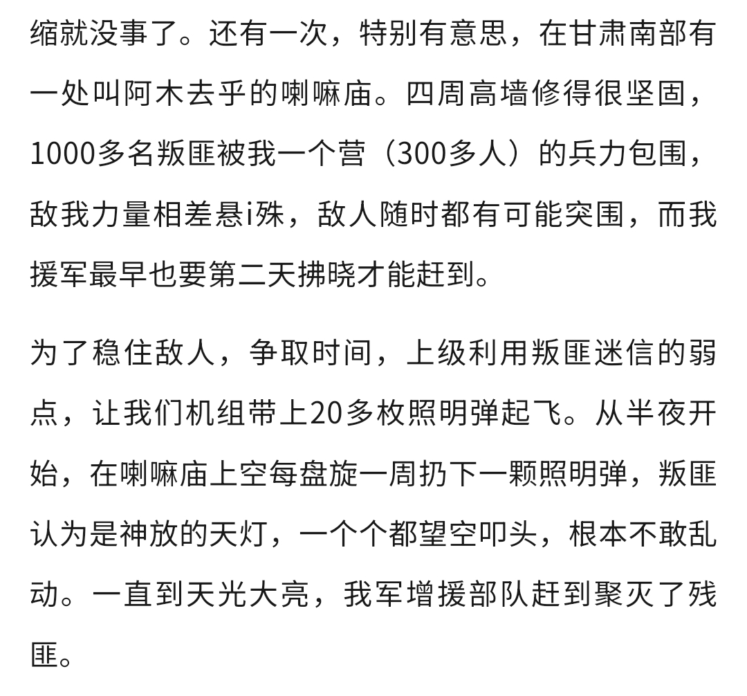 飞扬军事 图-4点天灯 