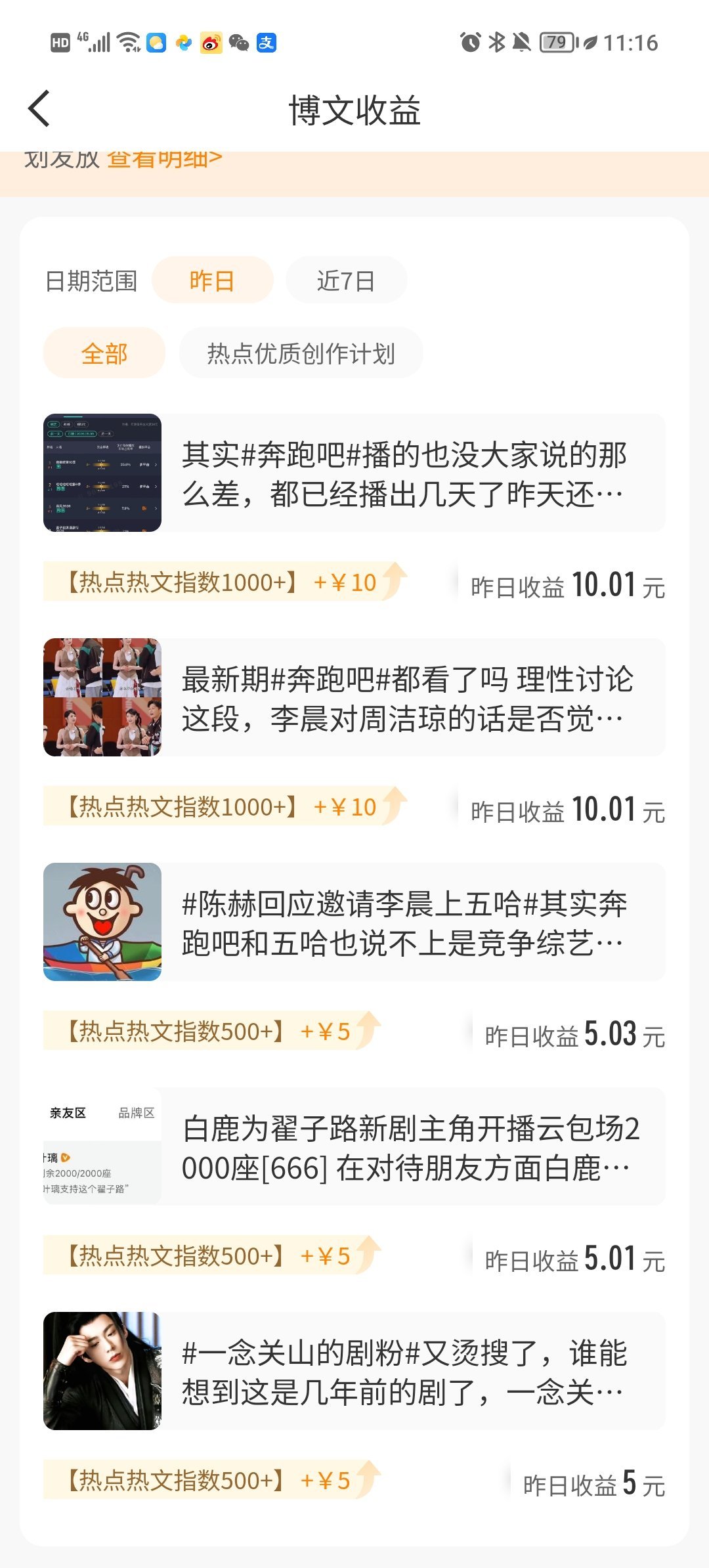 最近温乳液更新白鹿那么频繁估计也是因为共享变多了吧，我都没想到有的博数据一般都有