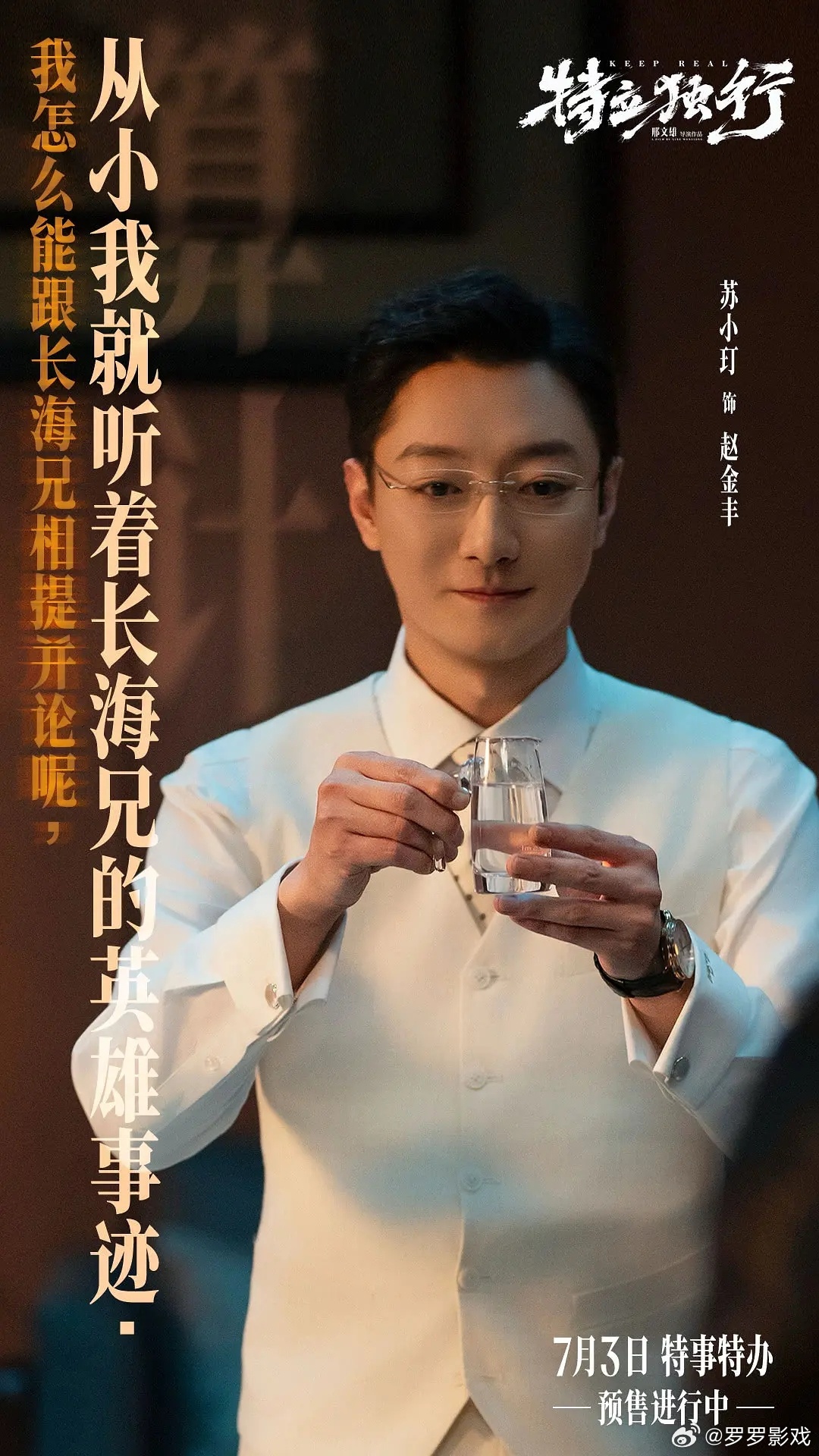 特立独行(2026) 我的评分：电影正当夏暑期档目前看到最惊喜的一部， 太敢拍了