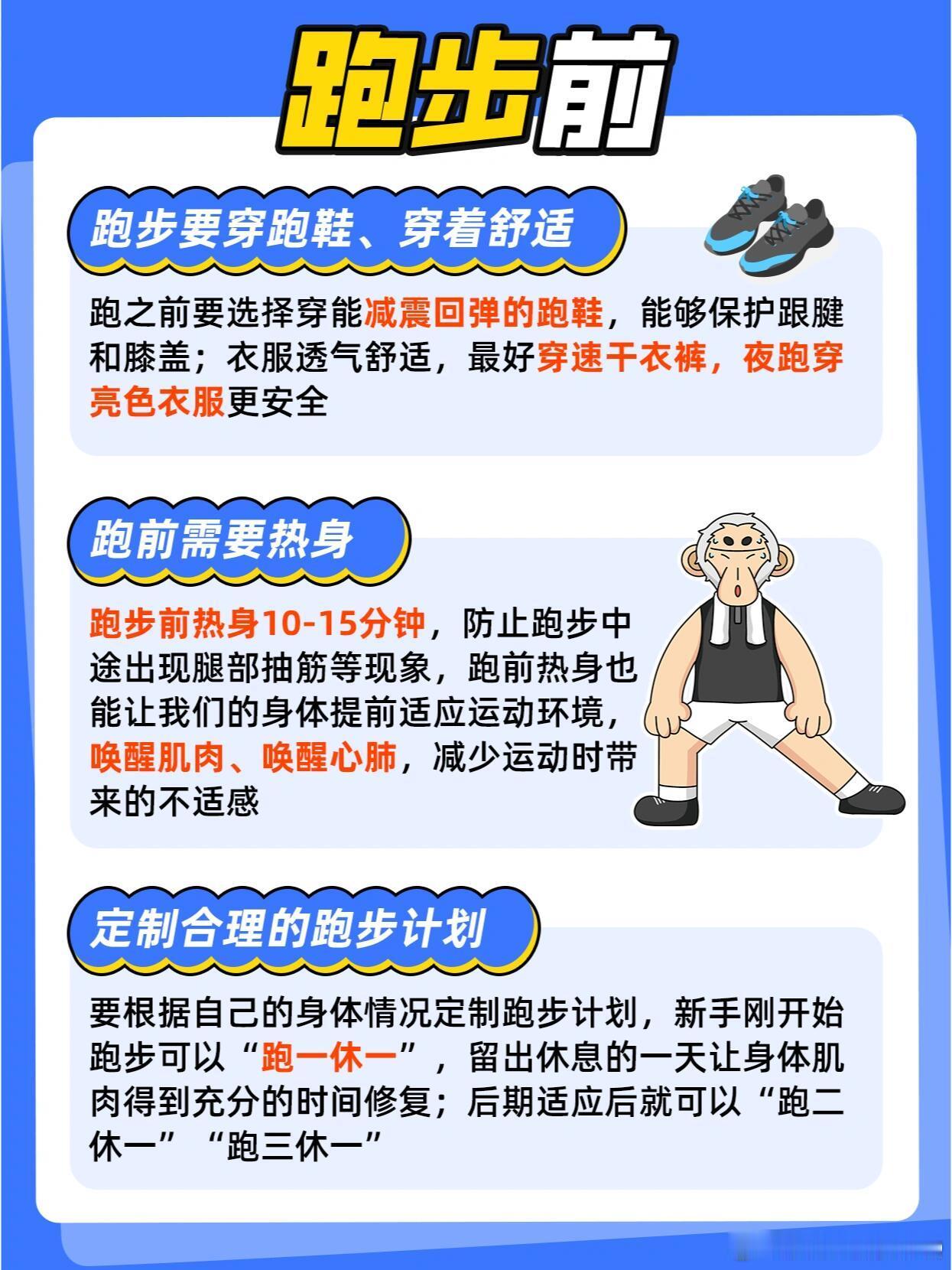 新手跑步注意事项，帮你轻松拿捏5公里！#每天坚持晨跑5公里会怎样##运动技能不设