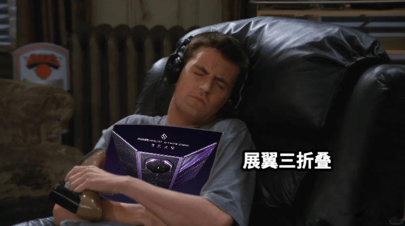 华为三折叠双击秒隐身大屏折叠视野体验虽好，但在人多的公共场景，屏幕面积大更容易被