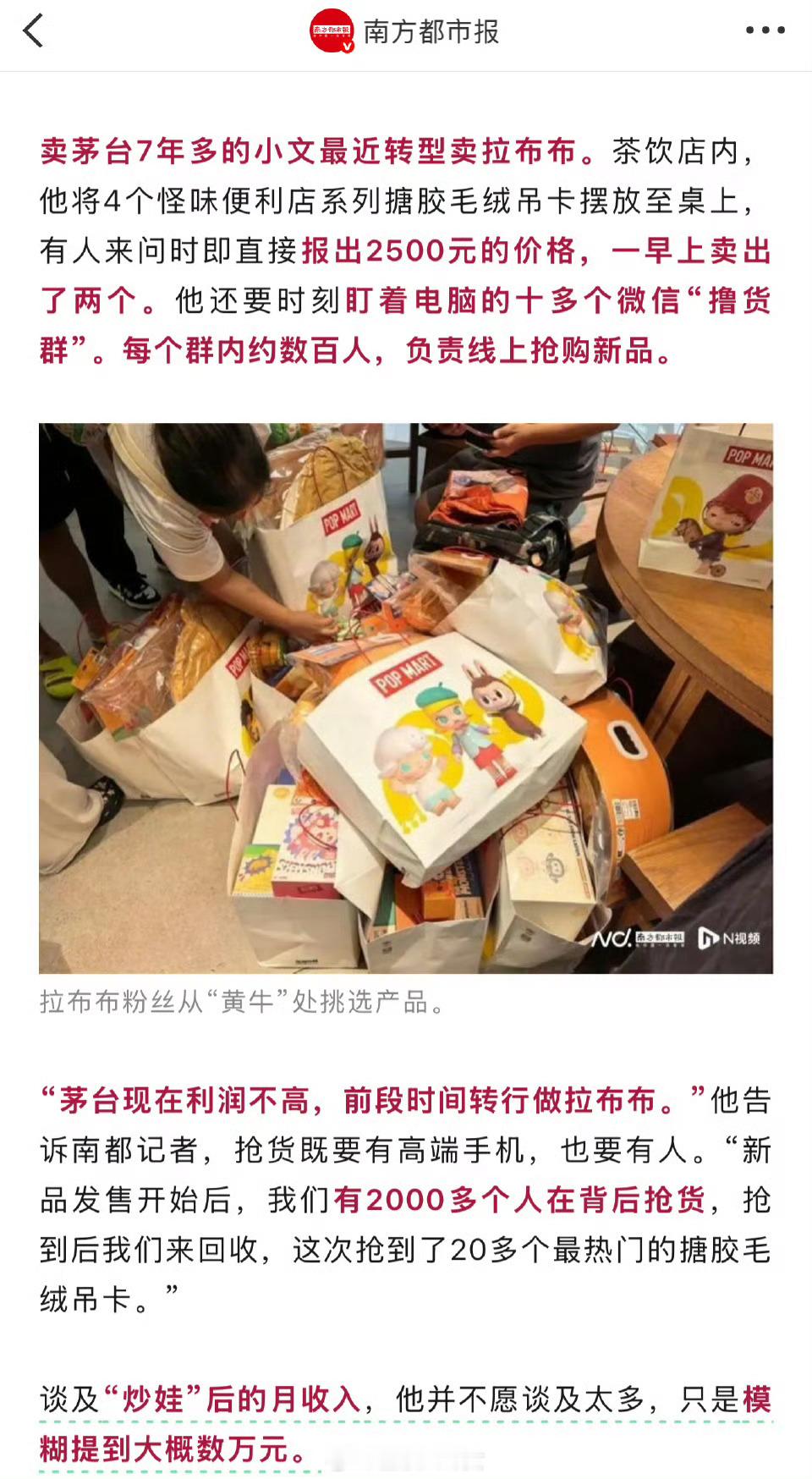炒茅台7年多老黄牛转型炒拉布布，称“（炒）茅台现在利润不高。” ​​​[吃瓜]杭