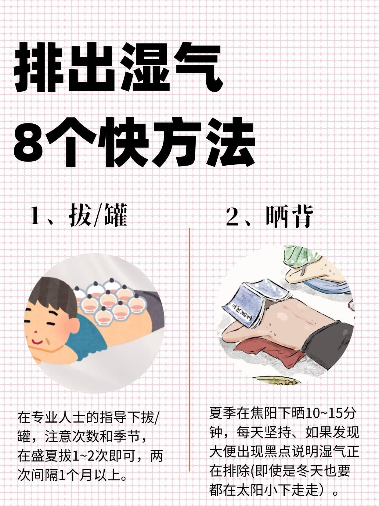 祛湿的8个快方法身体去湿气排湿气寒气健康养生 ​​​